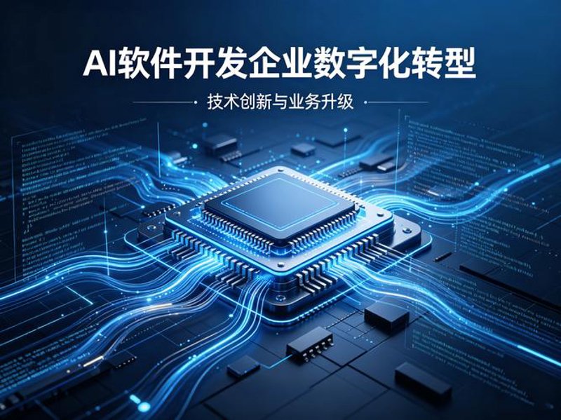 软件定制开发：构建企业专属智能助手
