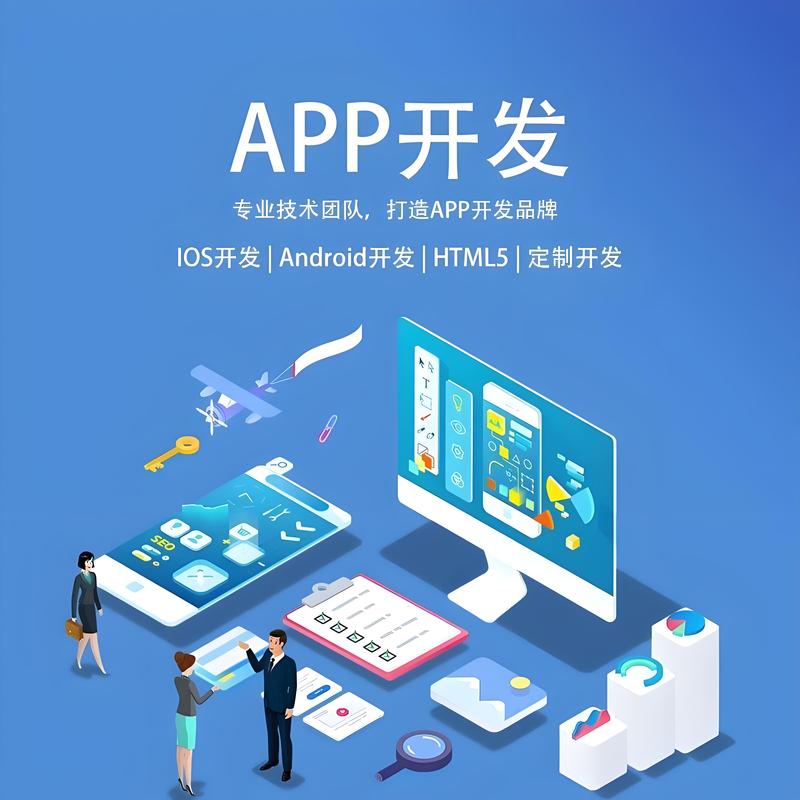 移动应用开发：行业的未来风向标